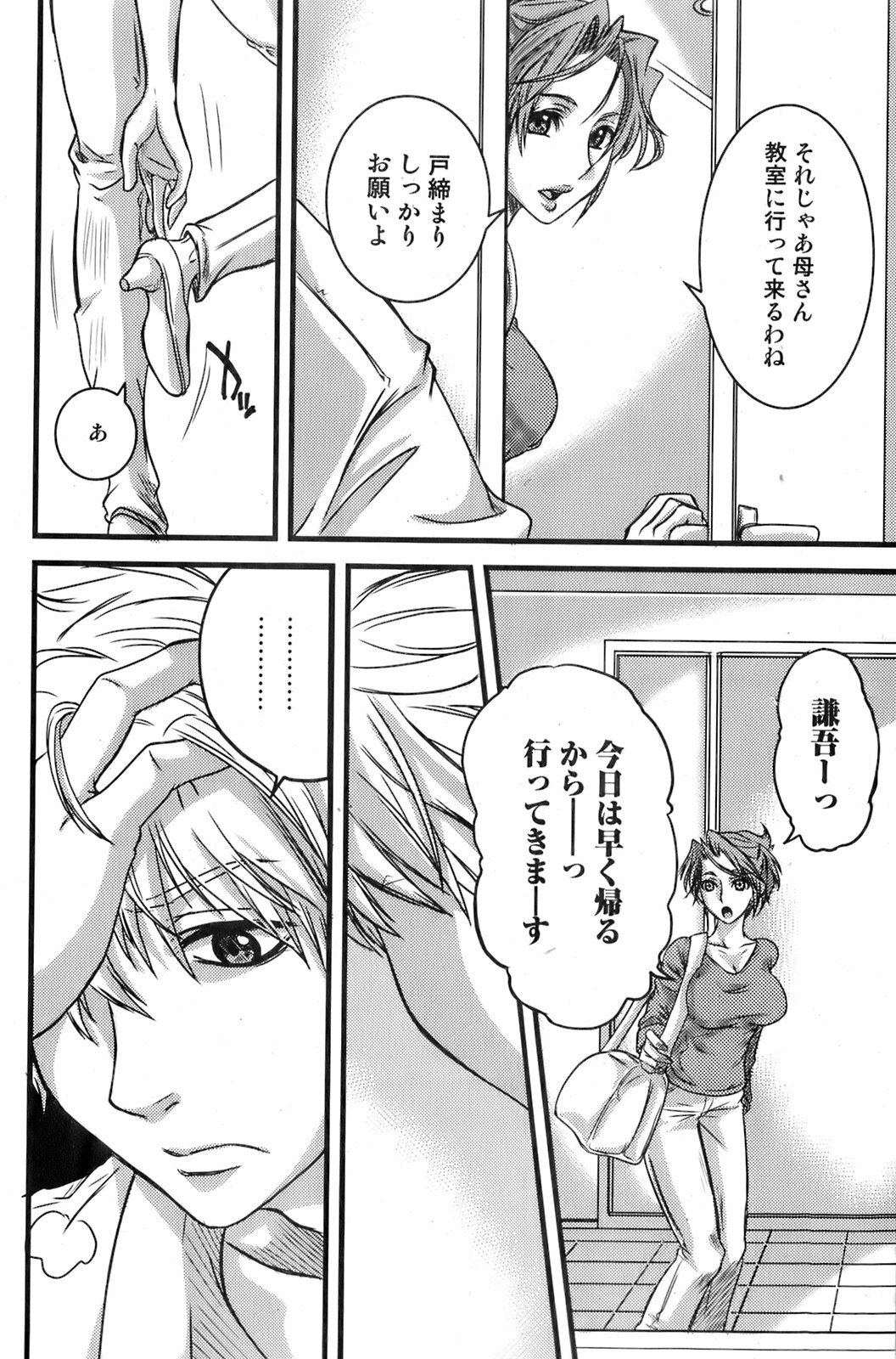 Comic Orekano! 2008-04 Vol. 1 page 68 full