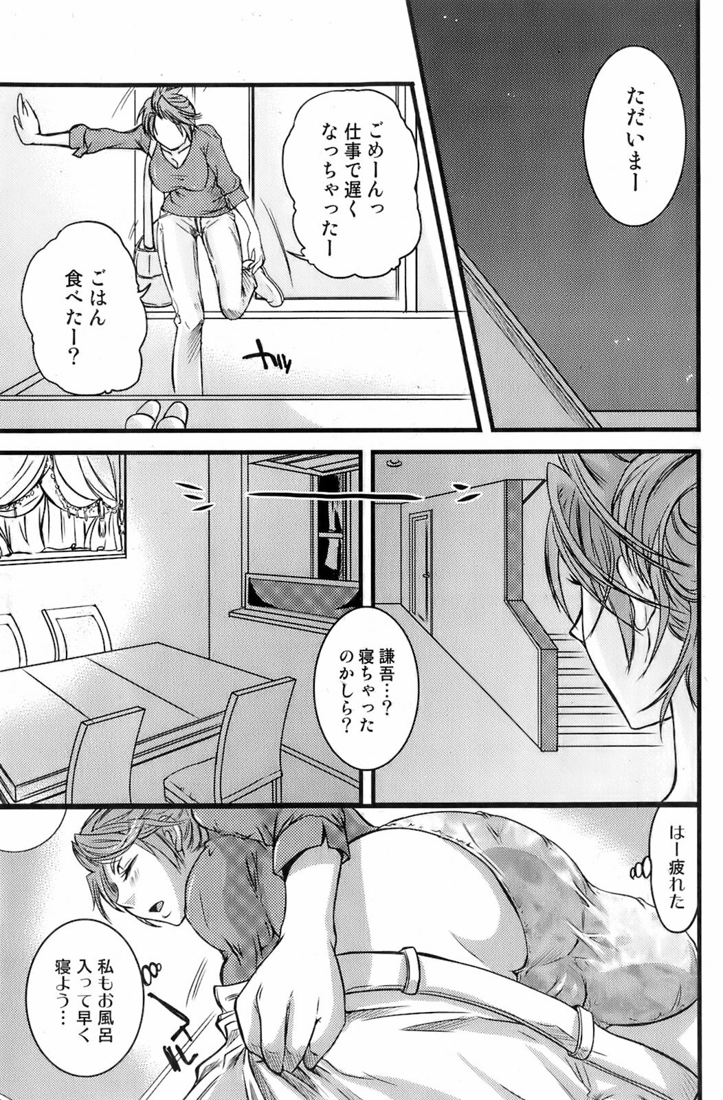 Comic Orekano! 2008-04 Vol. 1 page 71 full