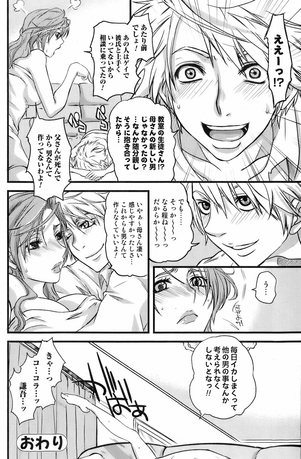 Comic Orekano! 2008-04 Vol. 1 page 80 full