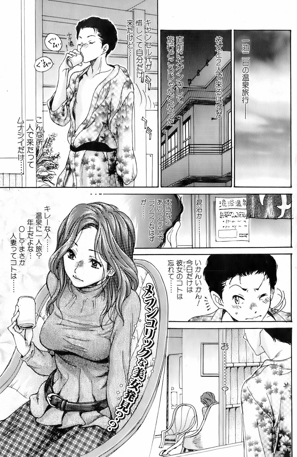 Comic Orekano! 2008-04 Vol. 1 page 81 full