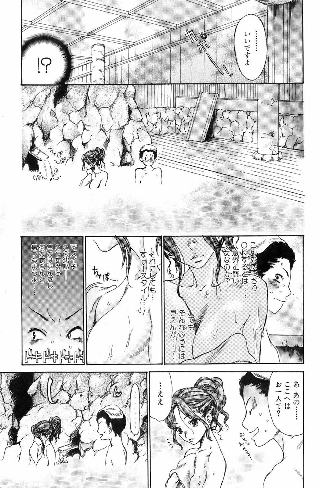 Comic Orekano! 2008-04 Vol. 1 page 83 full