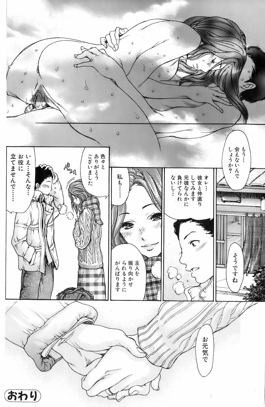 Comic Orekano! 2008-04 Vol. 1 page 96 full