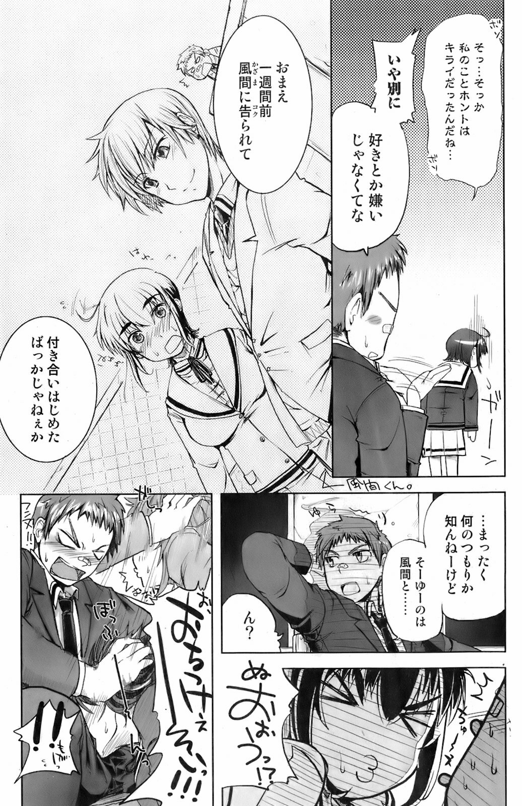 Comic Orekano! 2008-04 Vol. 1 page 99 full