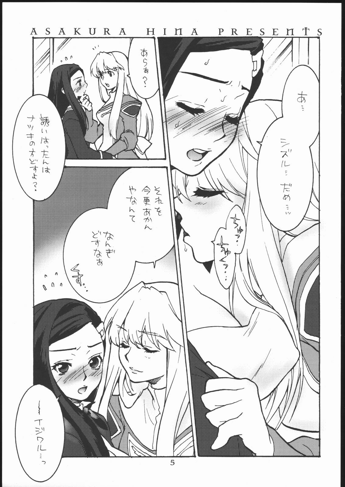 (C69) [ST.DIFFERENT (Various)] OUTLET 25 (Mai-Otome) page 4 full