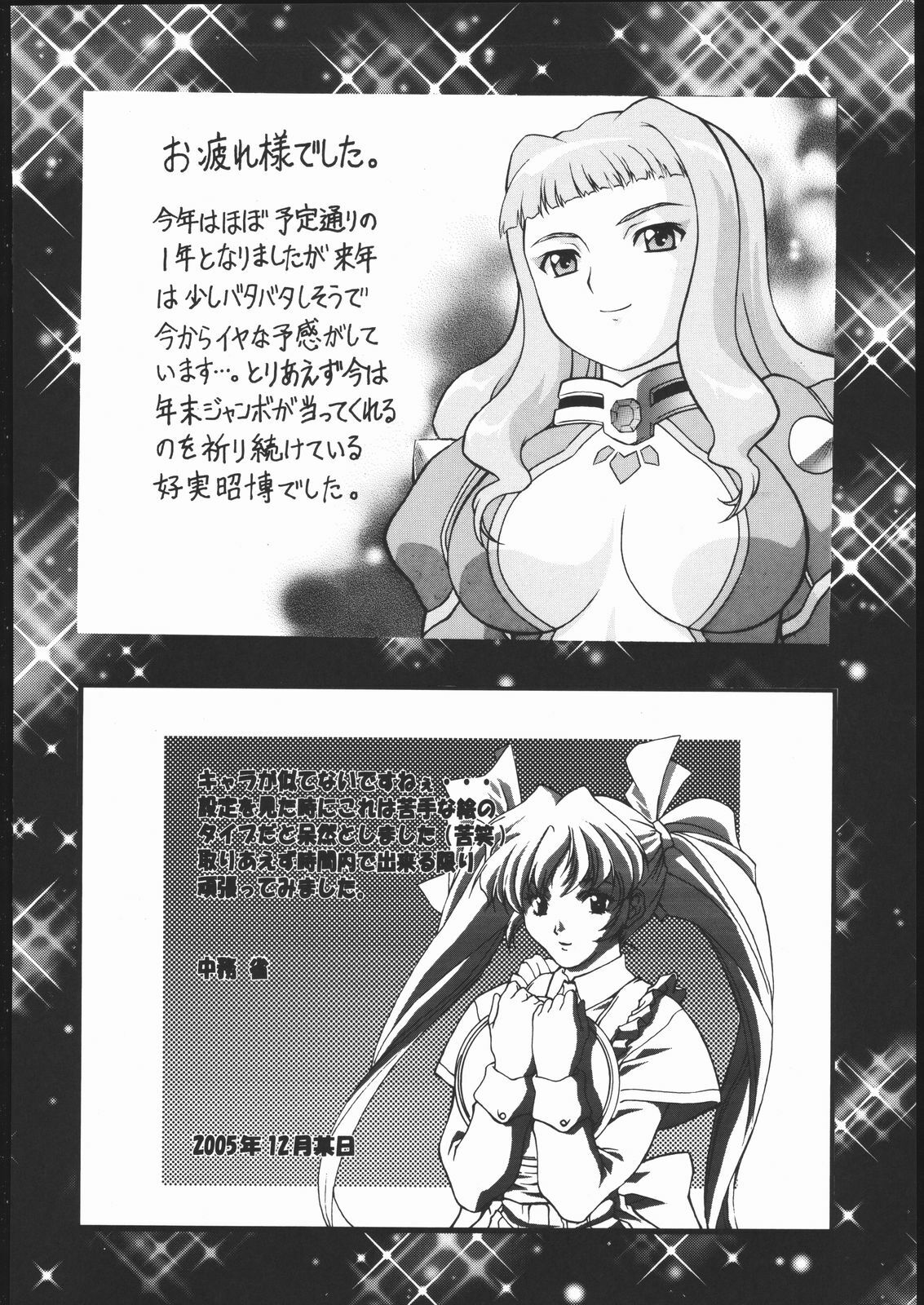 (C69) [ST.DIFFERENT (Various)] OUTLET 25 (Mai-Otome) page 45 full
