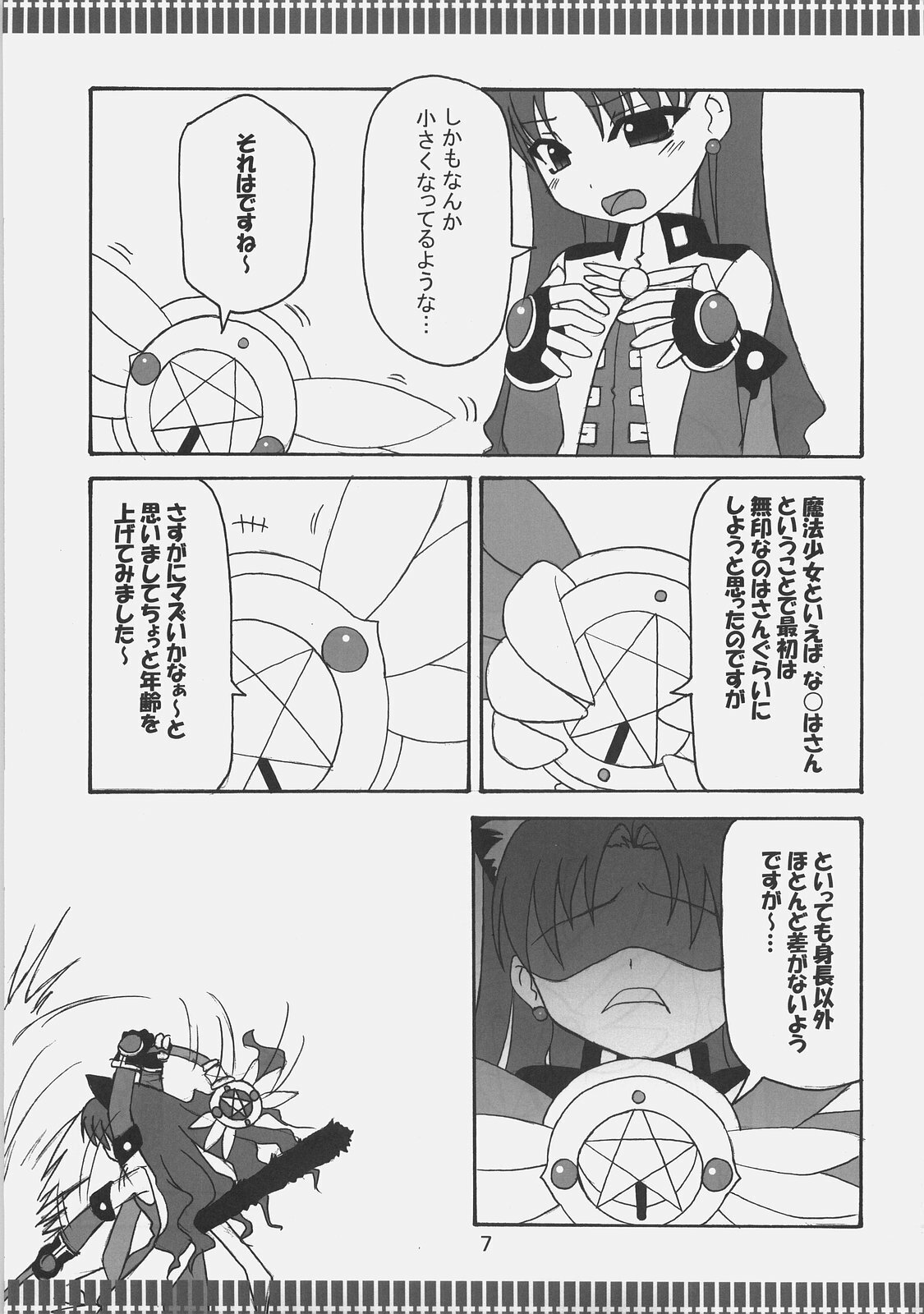 (C73) [Fukame Takame (Mizuna, Sorano Kanata)] Fortune Jewel (Fate/hollow ataraxia) page 6 full