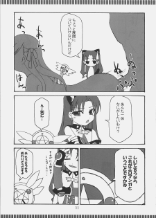 (C73) [Fukame Takame (Mizuna, Sorano Kanata)] Fortune Jewel (Fate/hollow ataraxia) - page 10