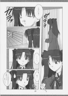 (C73) [Fukame Takame (Mizuna, Sorano Kanata)] Fortune Jewel (Fate/hollow ataraxia) - page 20