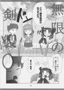 (C73) [Fukame Takame (Mizuna, Sorano Kanata)] Fortune Jewel (Fate/hollow ataraxia) - page 26