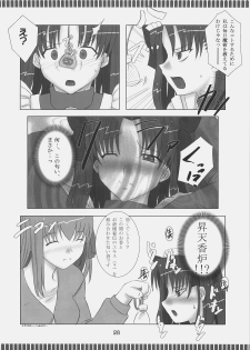 (C73) [Fukame Takame (Mizuna, Sorano Kanata)] Fortune Jewel (Fate/hollow ataraxia) - page 27
