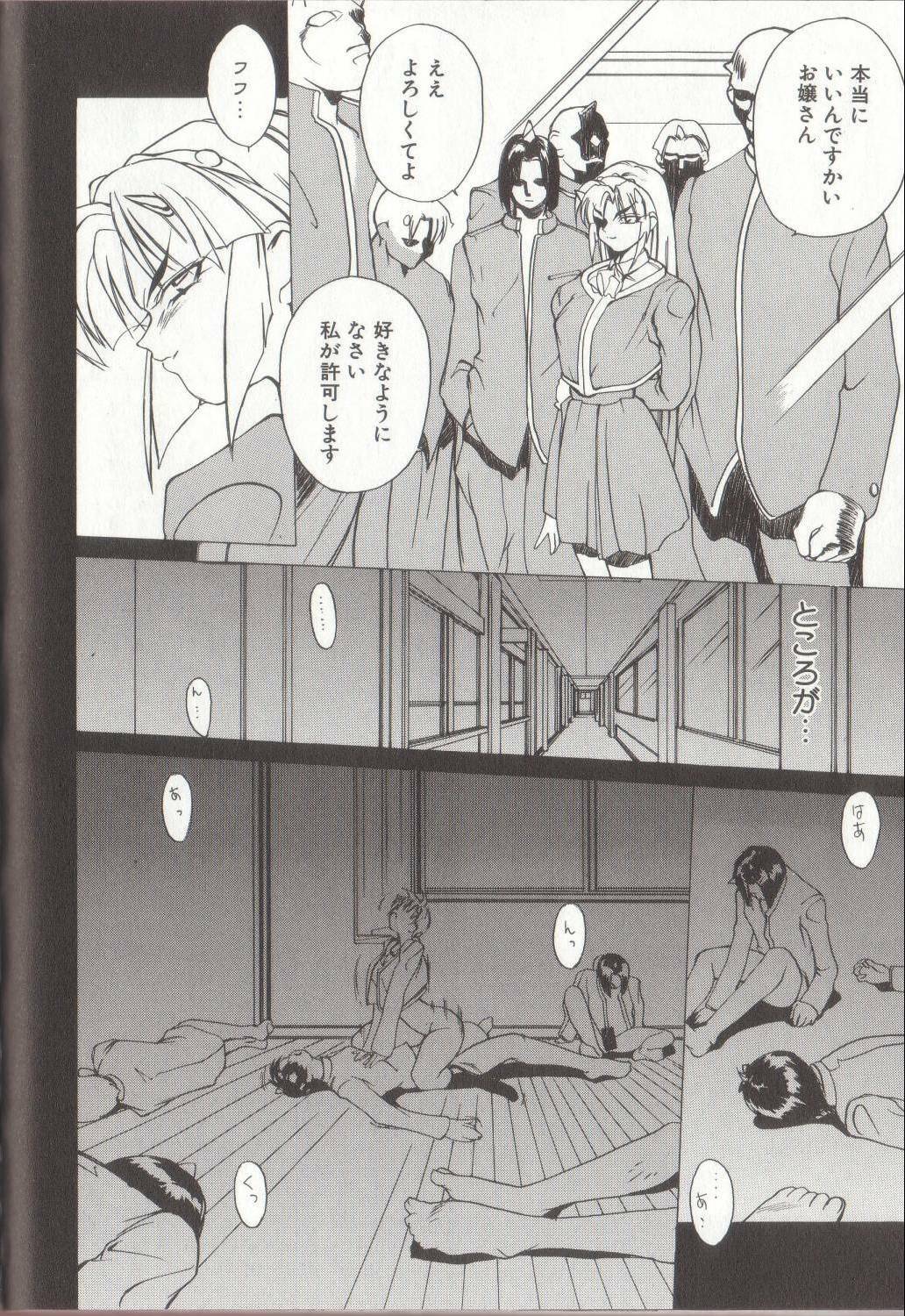 [Midoh Tsukasa] Setsubun GIRLS page 78 full