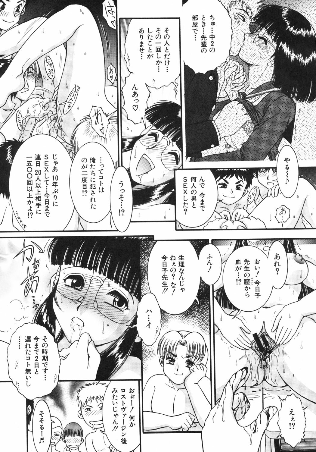 [Yasu Kazuki] Kairaku no Susume page 106 full