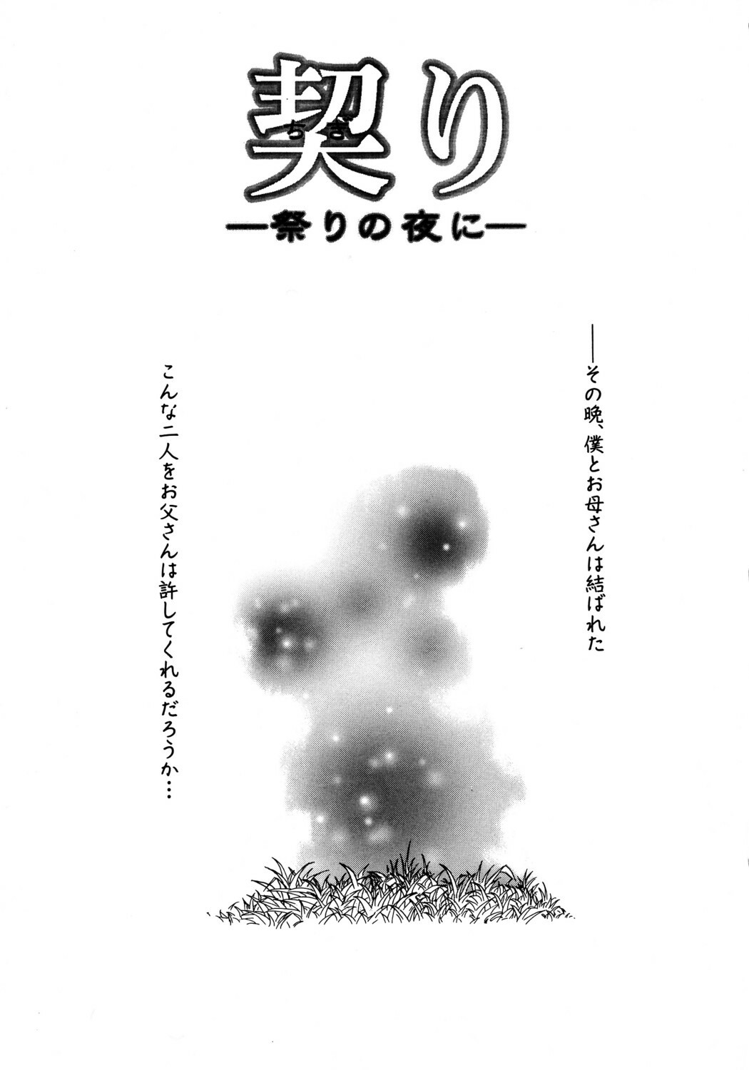 [Yasu Kazuki] Kairaku no Susume page 120 full