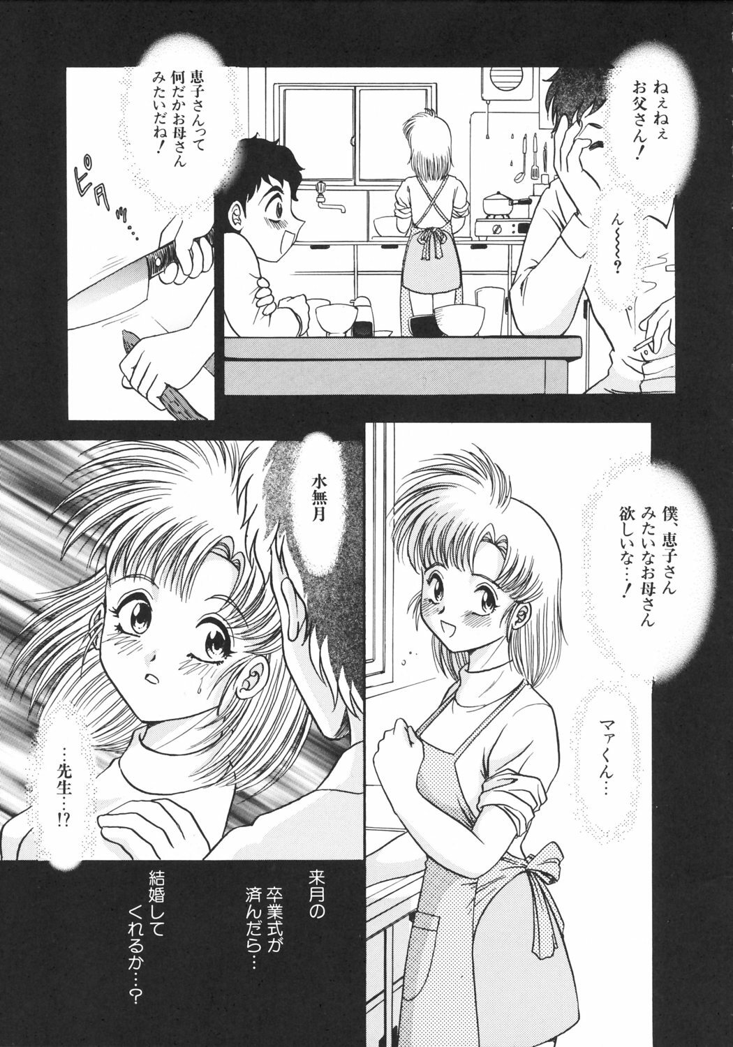 [Yasu Kazuki] Kairaku no Susume page 122 full