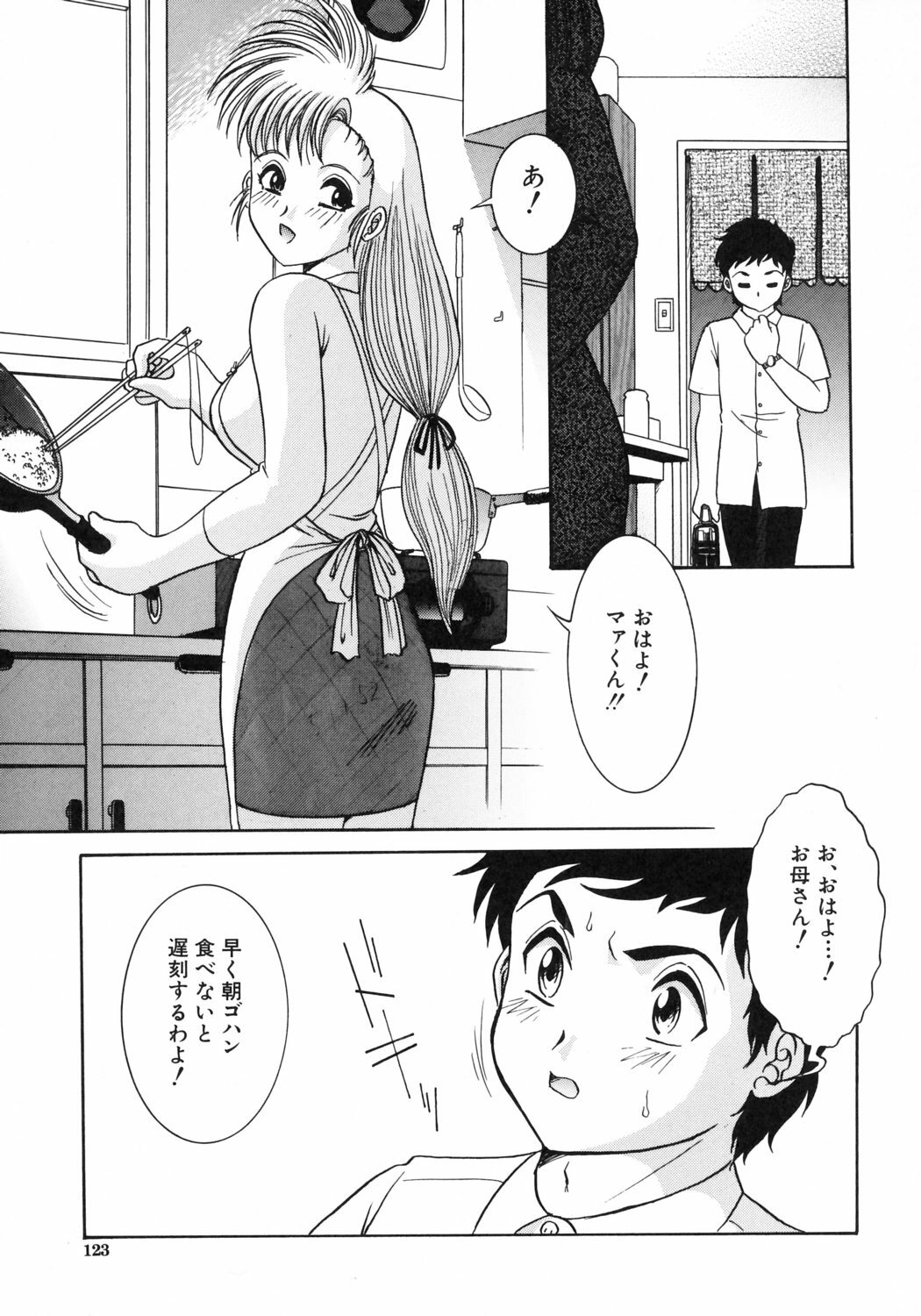 [Yasu Kazuki] Kairaku no Susume page 124 full