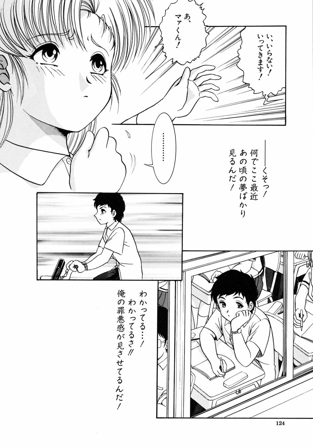[Yasu Kazuki] Kairaku no Susume page 125 full