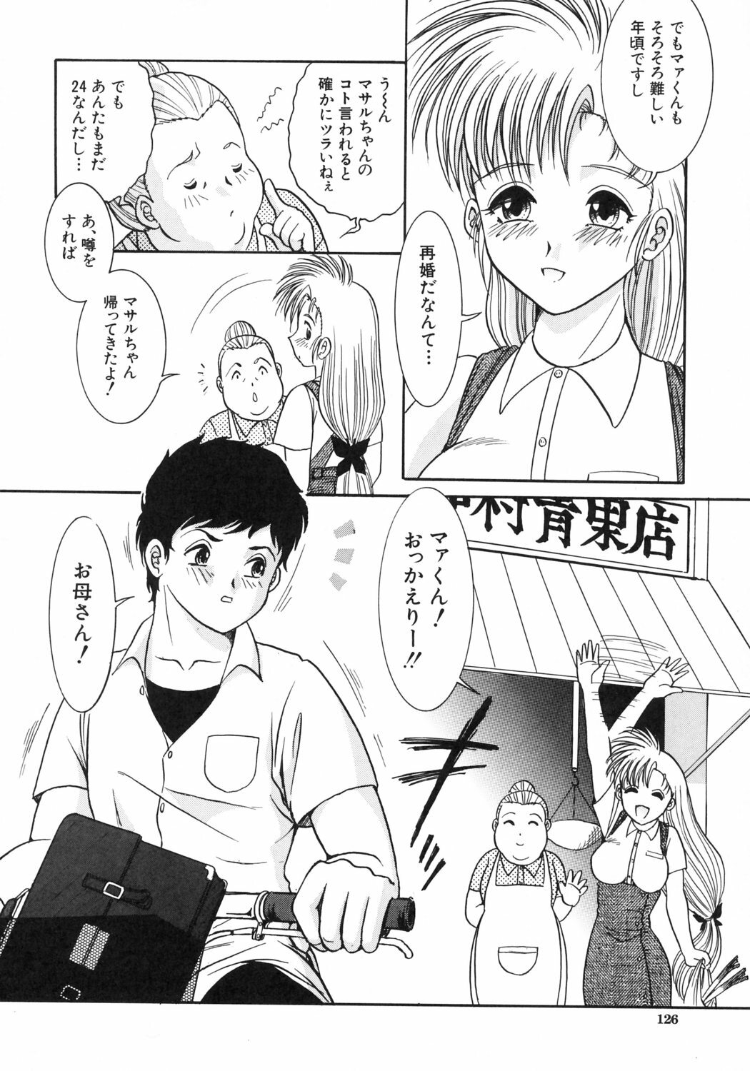[Yasu Kazuki] Kairaku no Susume page 127 full