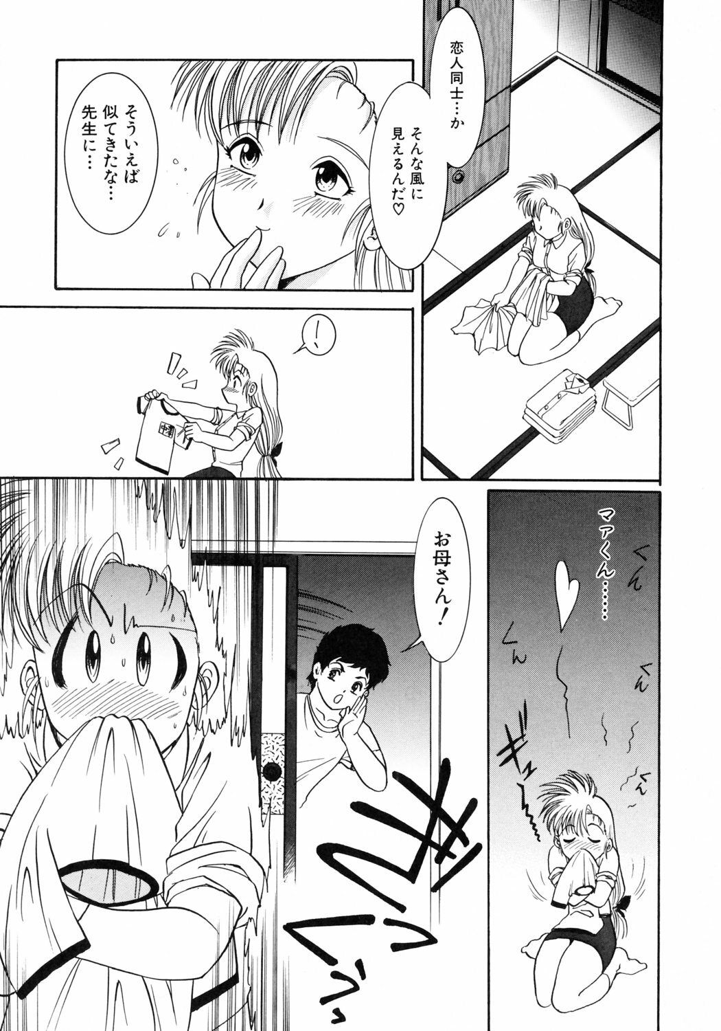[Yasu Kazuki] Kairaku no Susume page 129 full