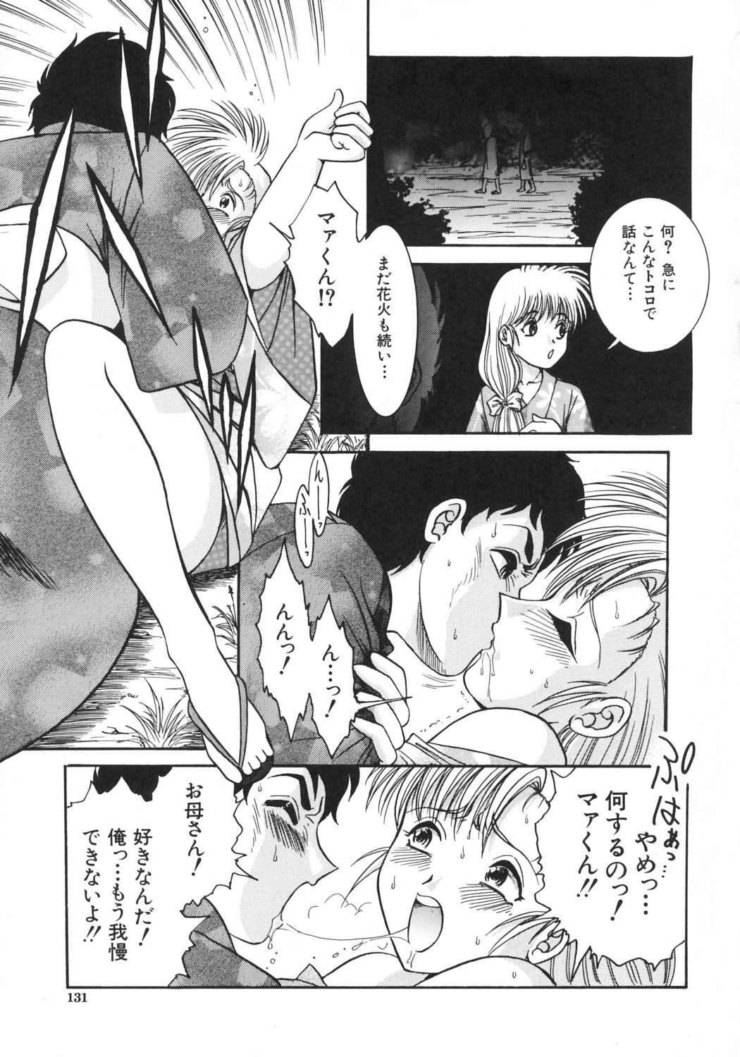 [Yasu Kazuki] Kairaku no Susume page 132 full