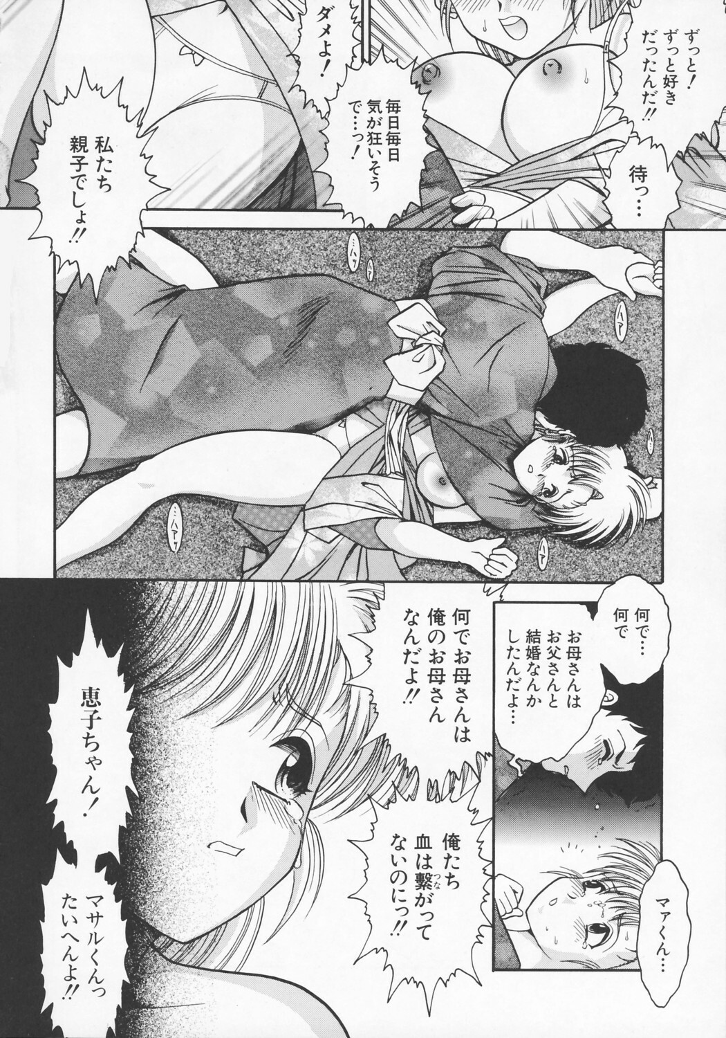 [Yasu Kazuki] Kairaku no Susume page 133 full