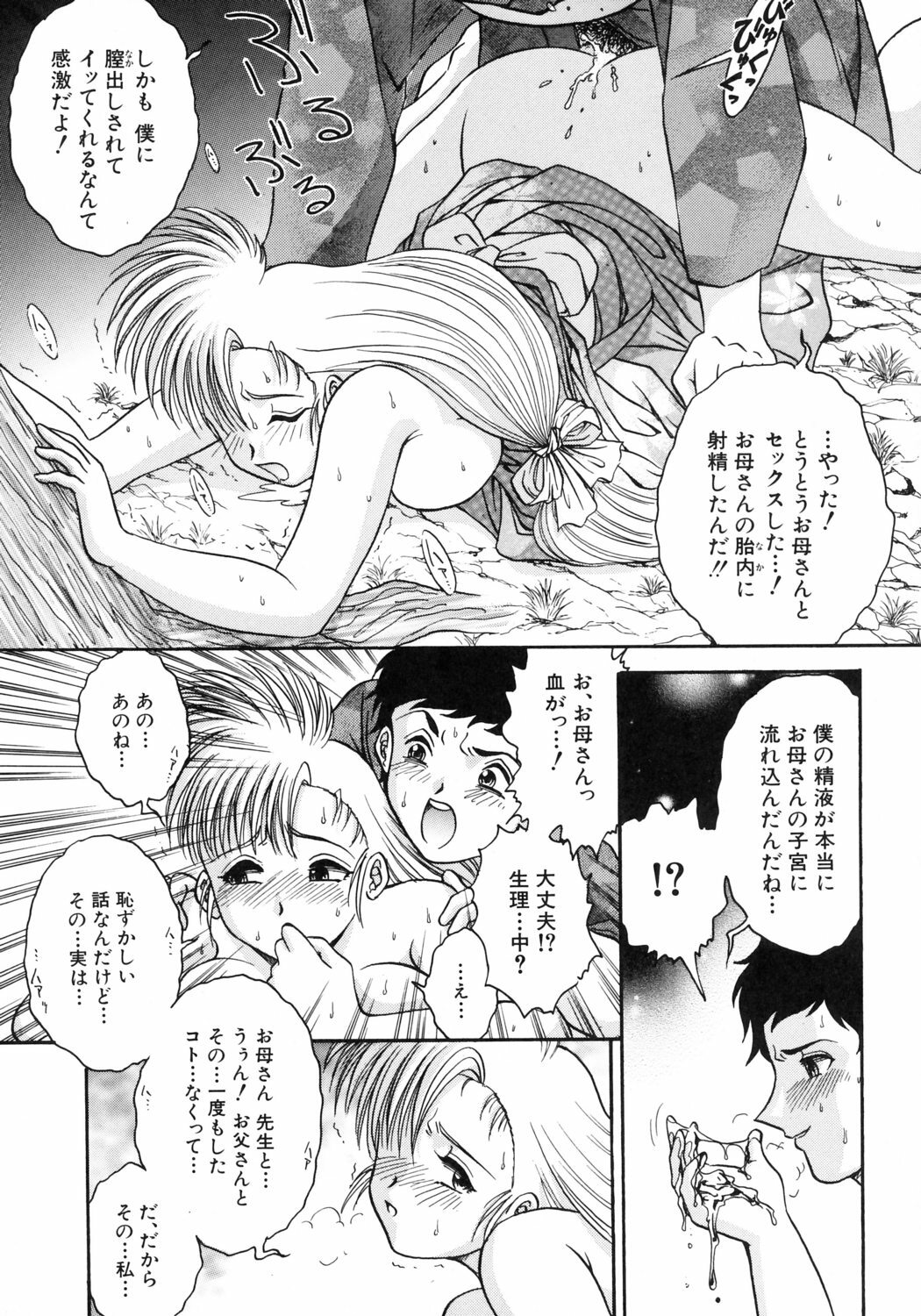 [Yasu Kazuki] Kairaku no Susume page 136 full