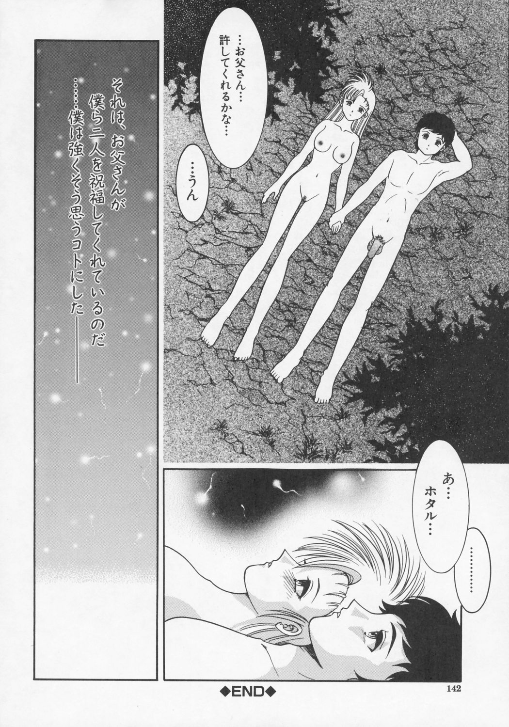 [Yasu Kazuki] Kairaku no Susume page 143 full