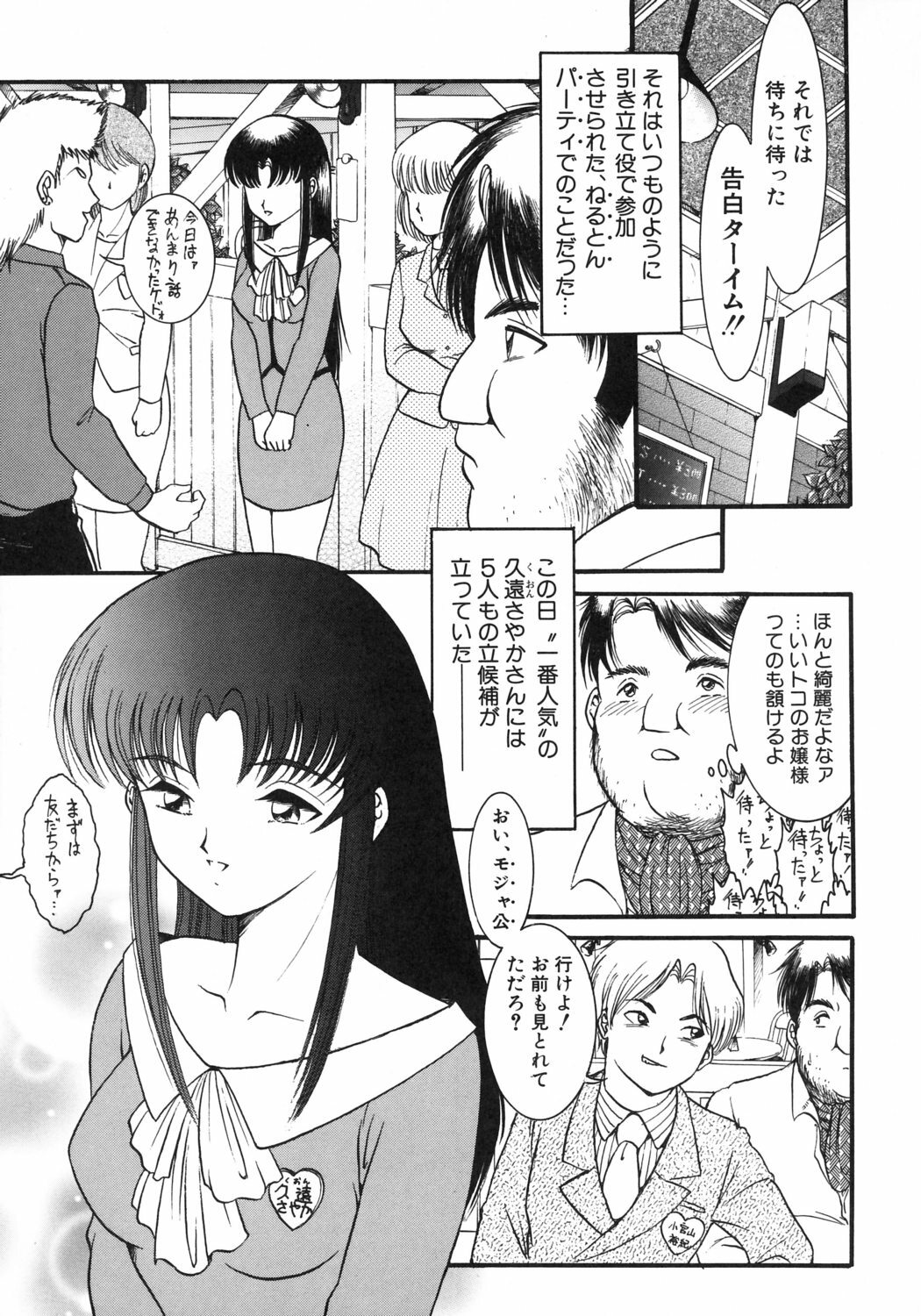 [Yasu Kazuki] Kairaku no Susume page 144 full