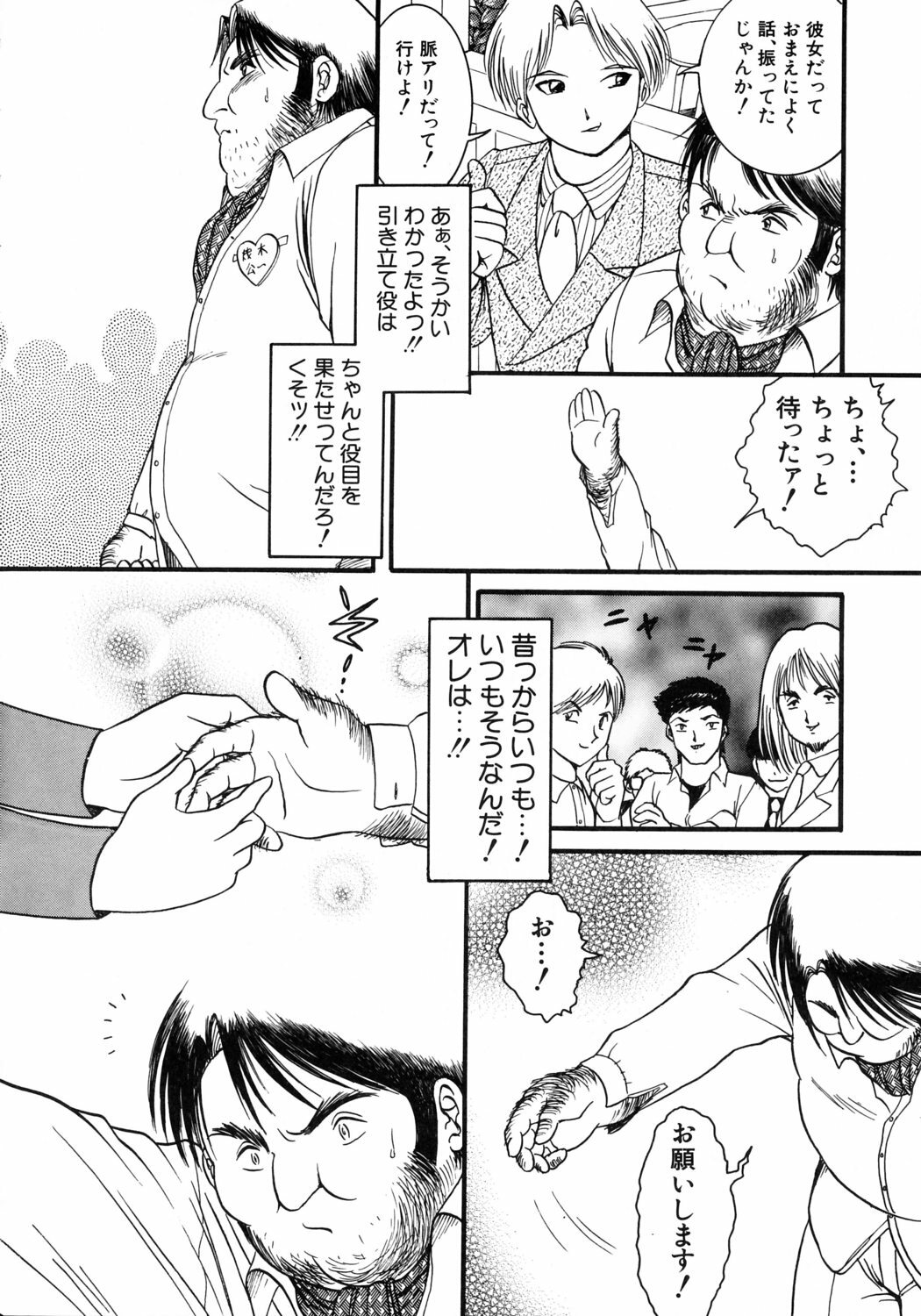 [Yasu Kazuki] Kairaku no Susume page 145 full