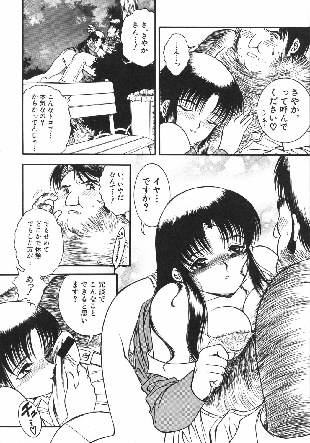 [Yasu Kazuki] Kairaku no Susume page 149 full