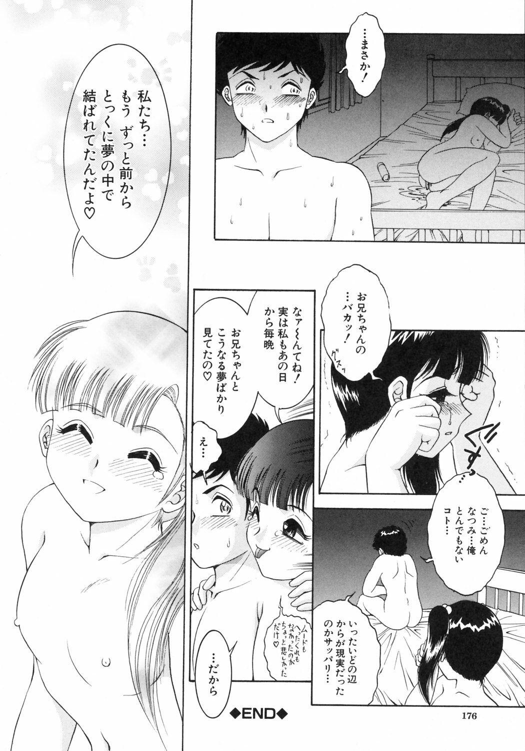 [Yasu Kazuki] Kairaku no Susume page 177 full
