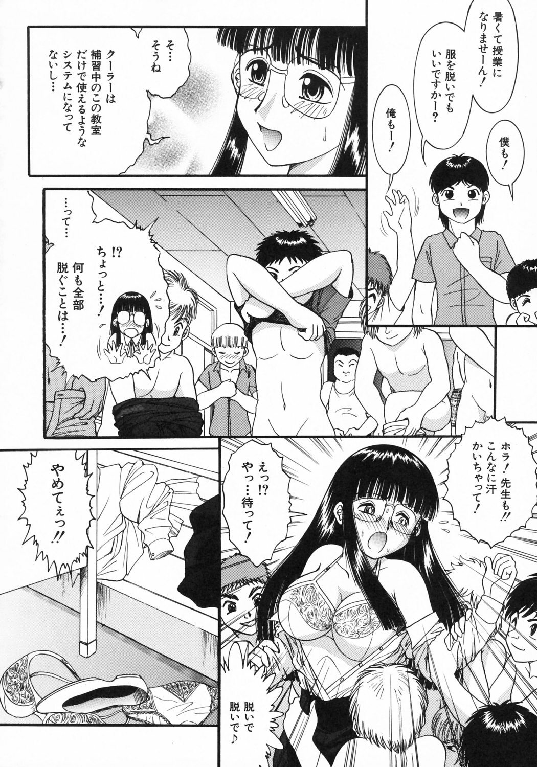 [Yasu Kazuki] Kairaku no Susume page 97 full