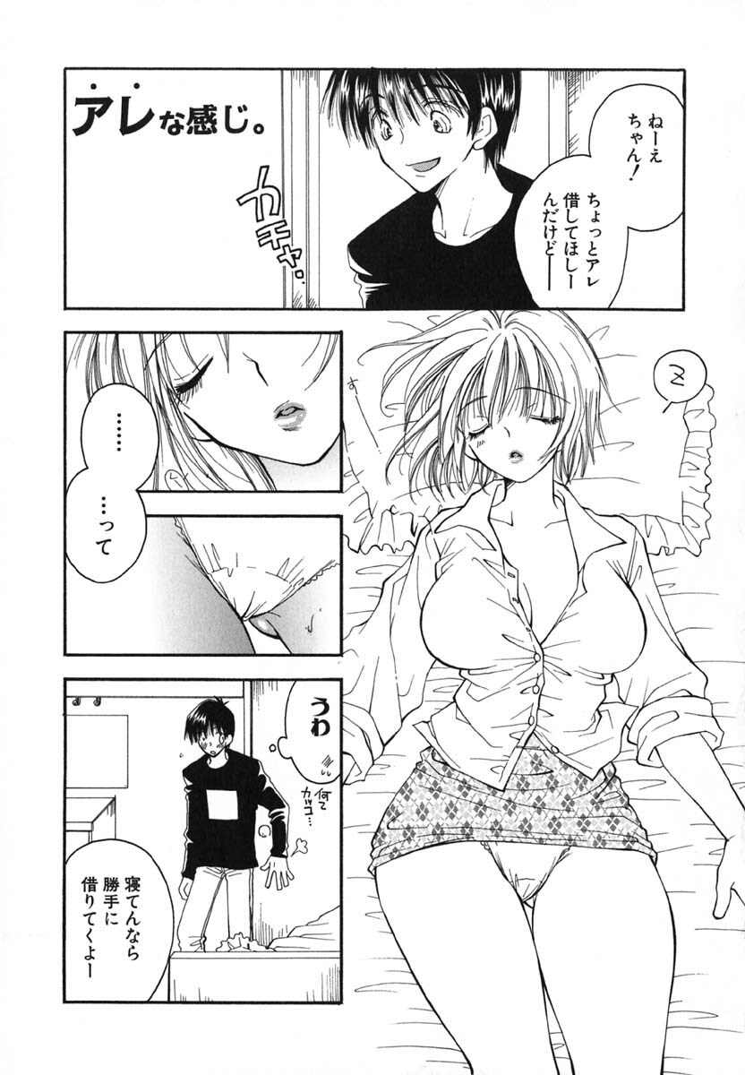 [Inomoto Rikako] Love Scene page 104 full