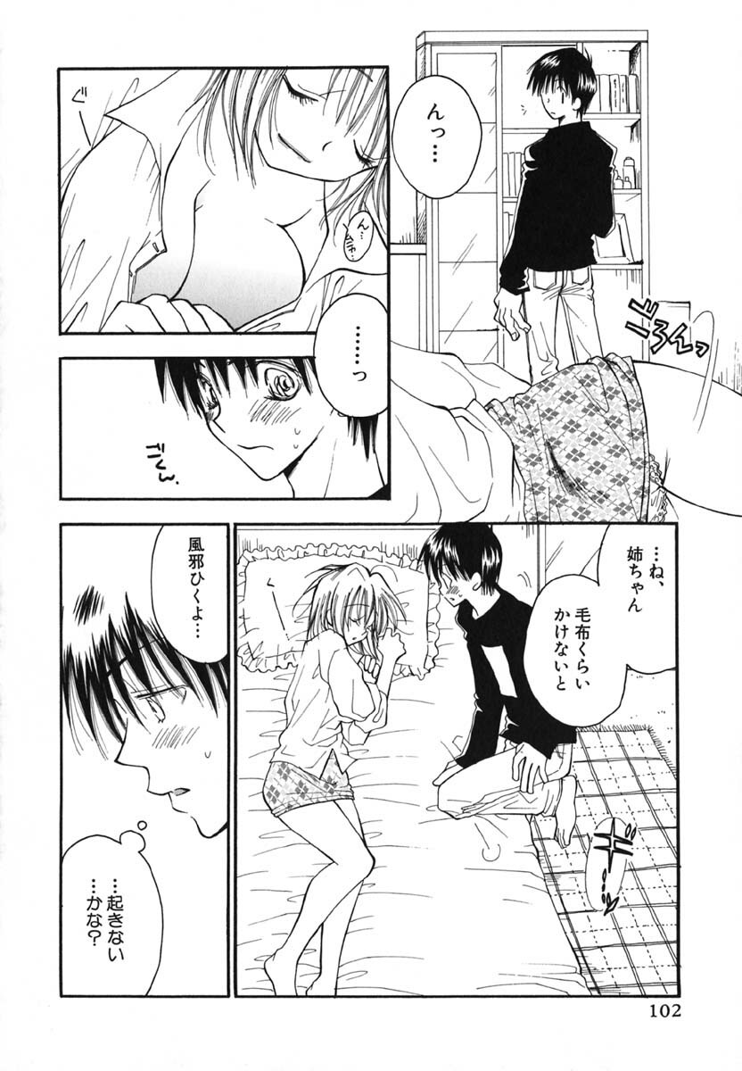 [Inomoto Rikako] Love Scene page 105 full