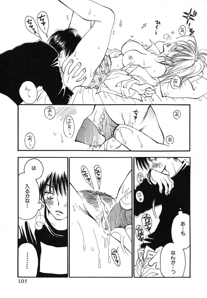 [Inomoto Rikako] Love Scene page 108 full