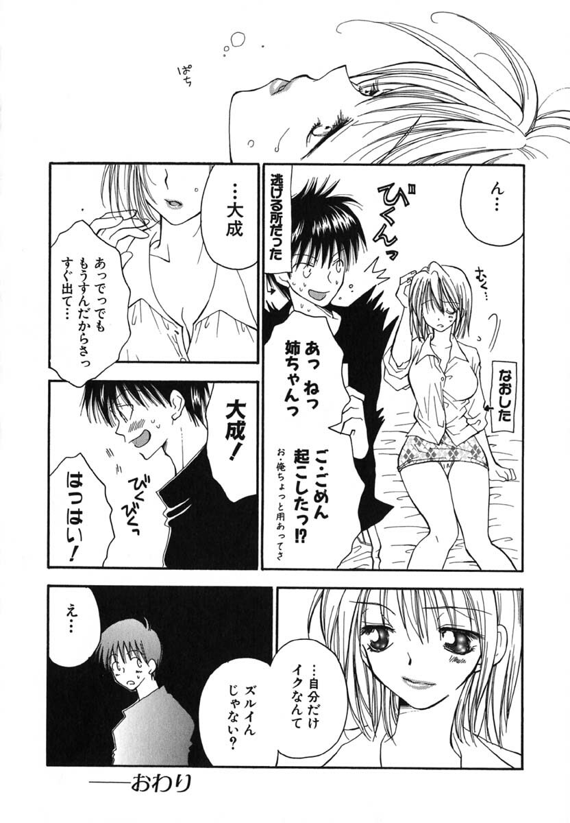 [Inomoto Rikako] Love Scene page 111 full