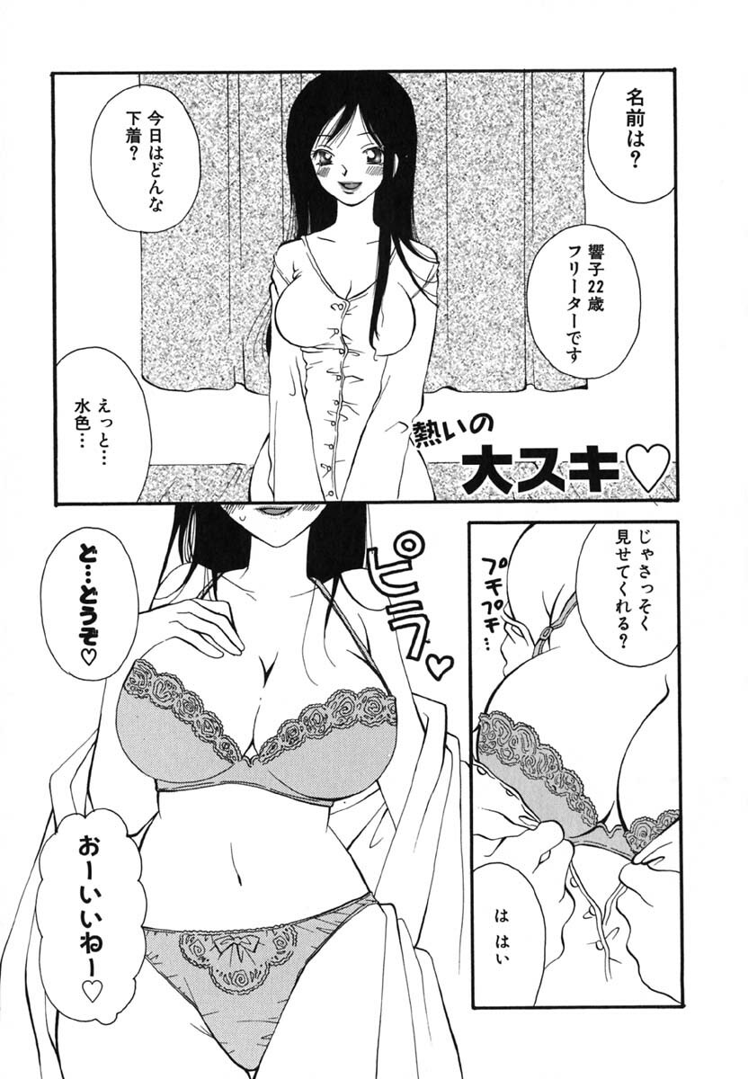 [Inomoto Rikako] Love Scene page 112 full