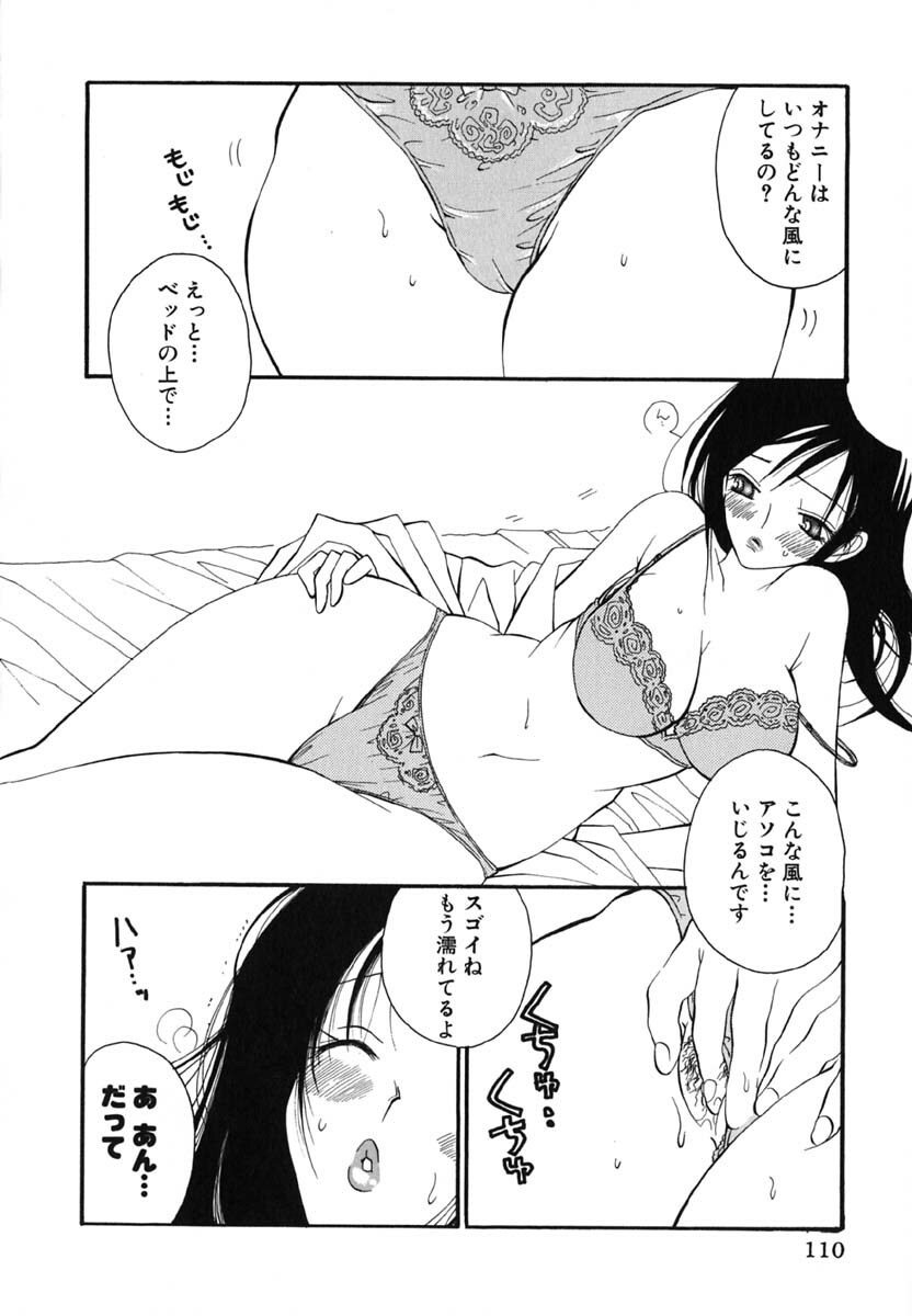 [Inomoto Rikako] Love Scene page 113 full