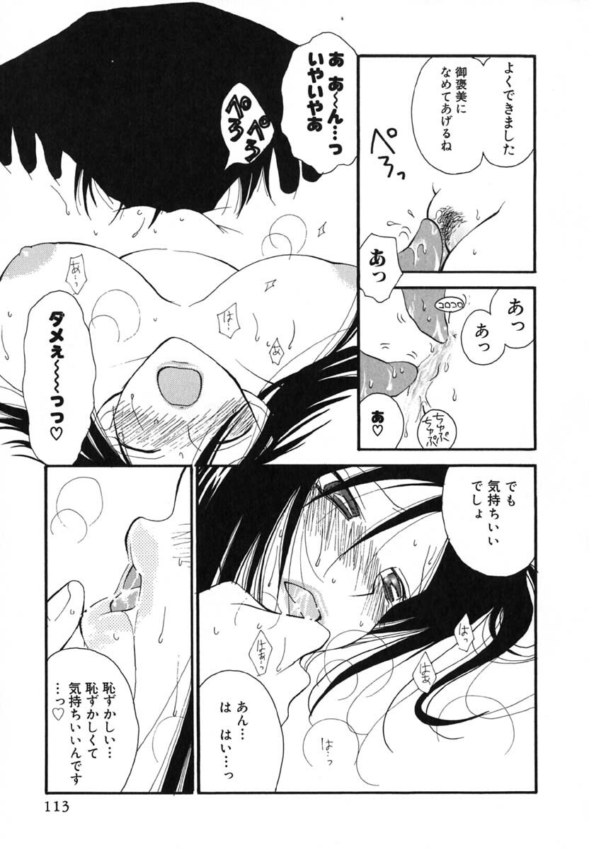 [Inomoto Rikako] Love Scene page 116 full