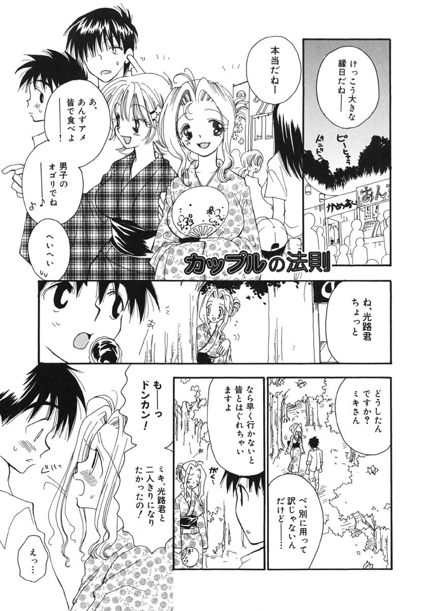 [Inomoto Rikako] Love Scene page 72 full