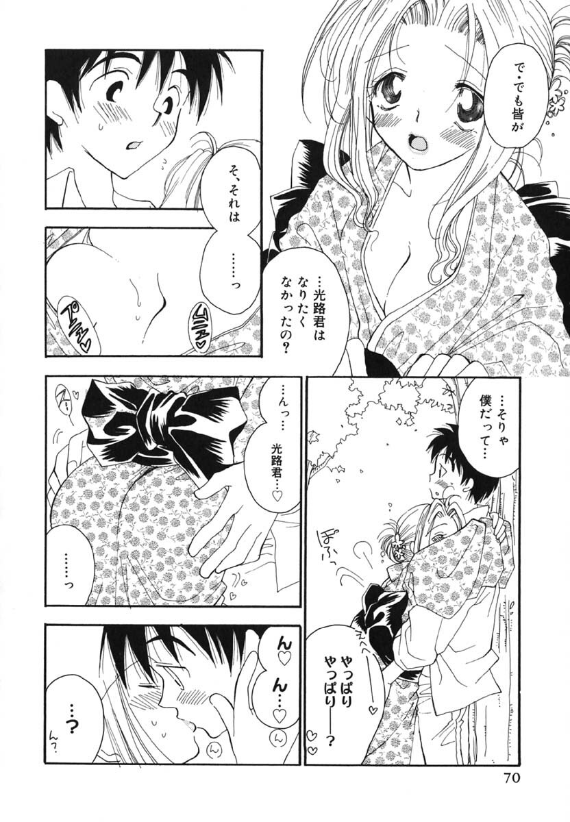 [Inomoto Rikako] Love Scene page 73 full