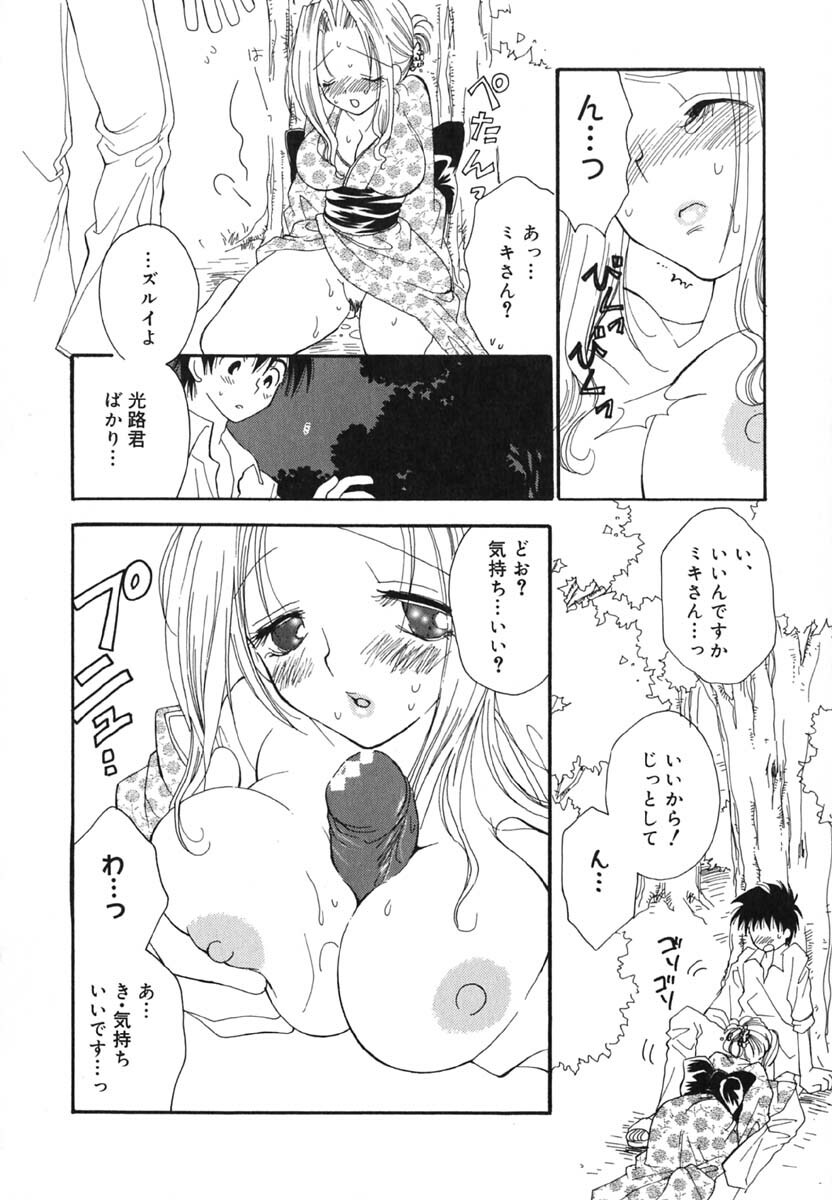 [Inomoto Rikako] Love Scene page 75 full