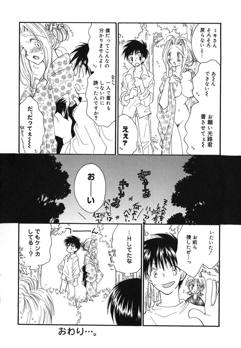 [Inomoto Rikako] Love Scene page 79 full