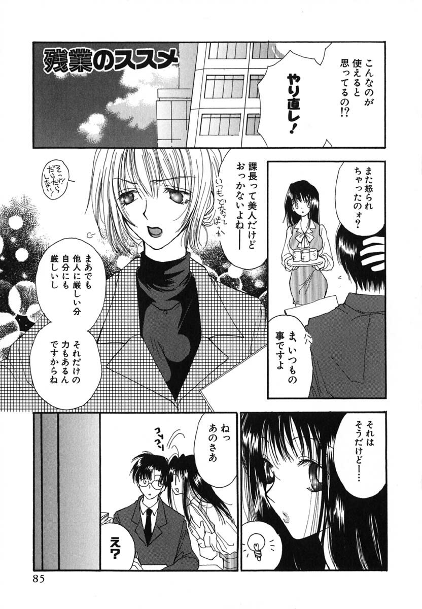 [Inomoto Rikako] Love Scene page 88 full