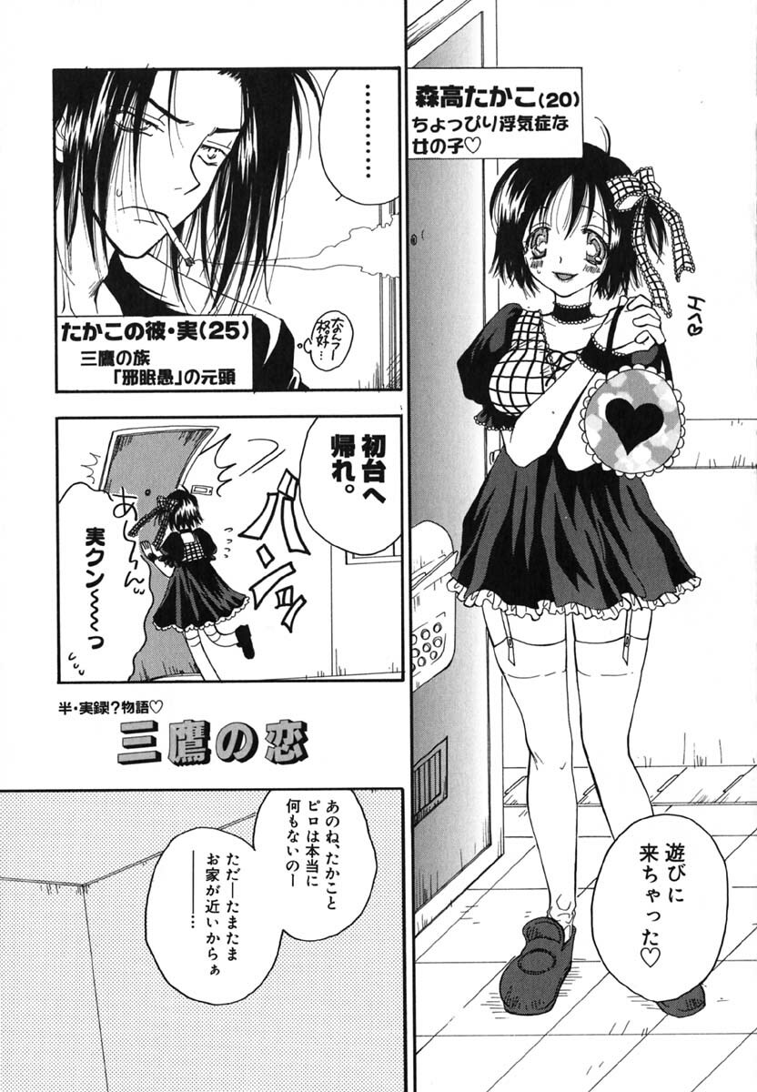 [Inomoto Rikako] Love Scene page 96 full
