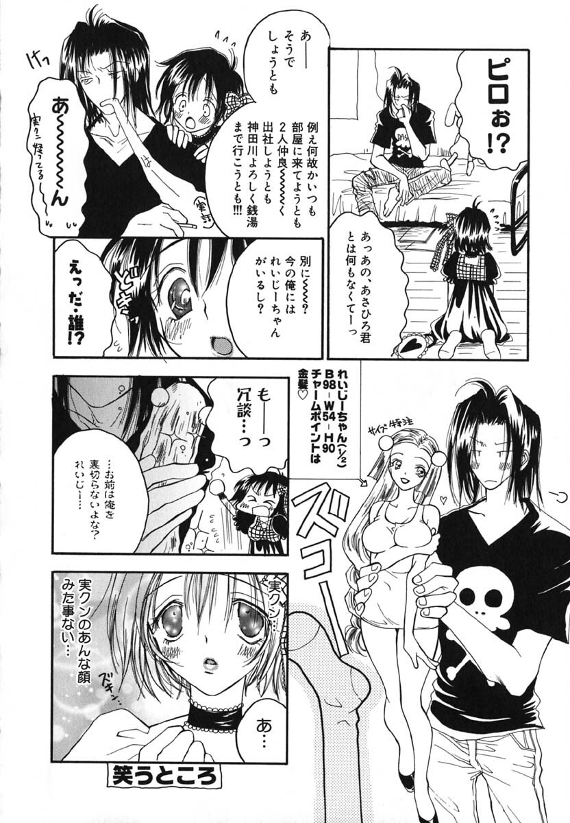 [Inomoto Rikako] Love Scene page 97 full