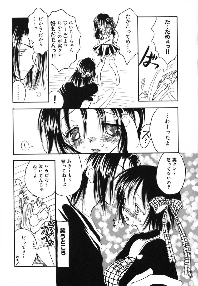 [Inomoto Rikako] Love Scene page 98 full