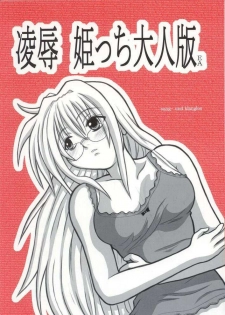 [Daitoutaku (Nabeshima Mike)] Ryoujoku Himecchi Otonaban EA (Black Cat)