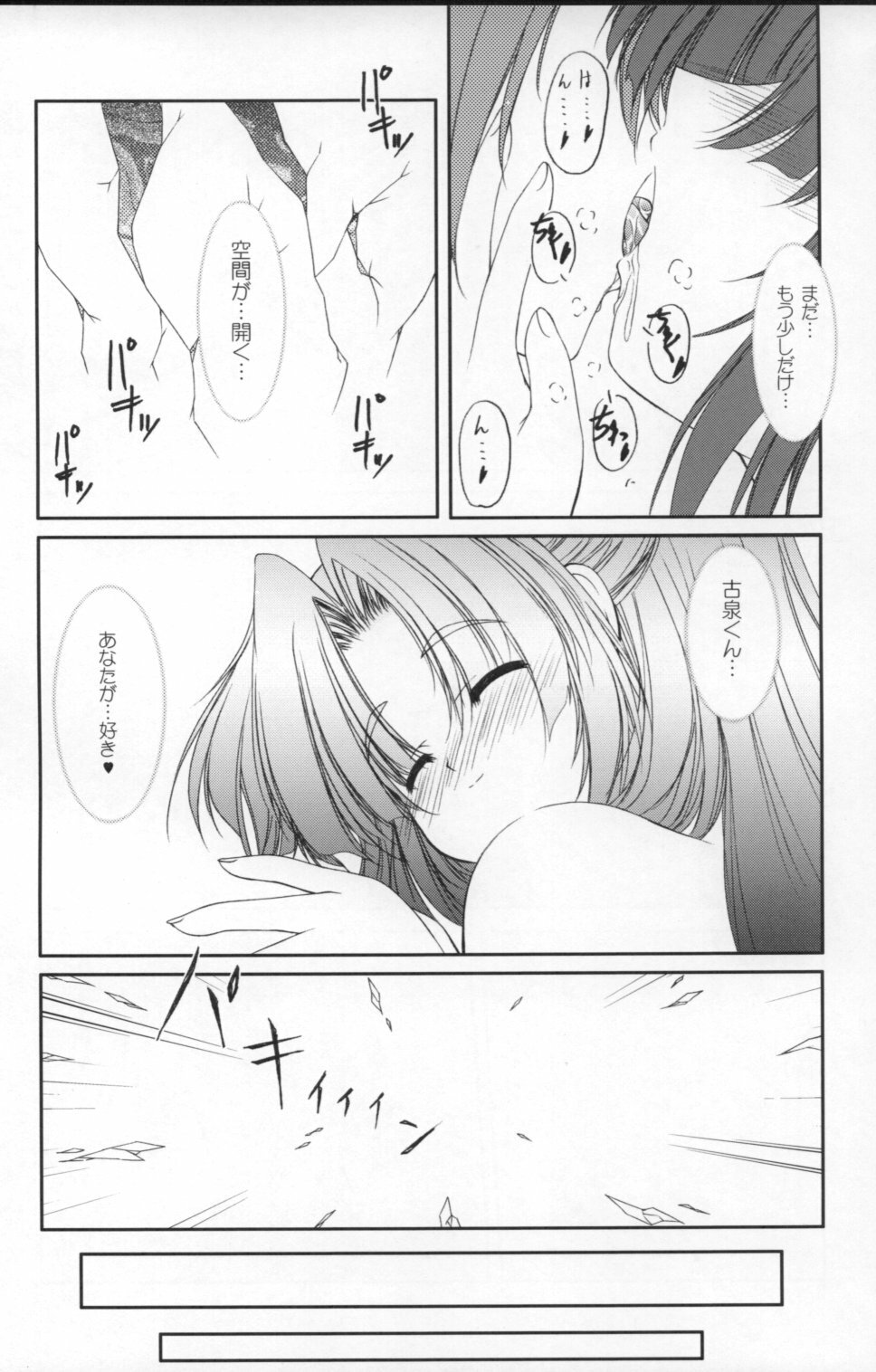 (SC38) [FAF (Hisaya, Misaki)] Space Kenzuishi (The Melancholy of Haruhi Suzumiya) page 18 full