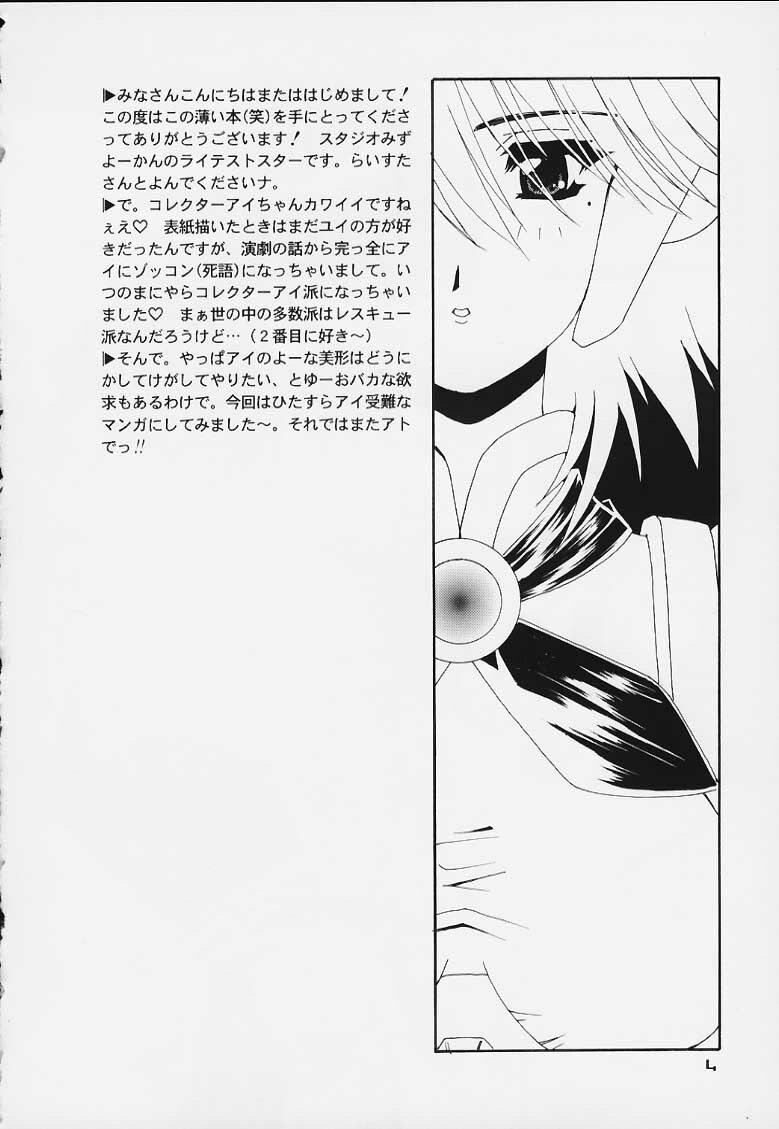 (C58) [Studio Mizuyokan (Lightest Star)] ENTER!! (Corrector Yui) page 3 full