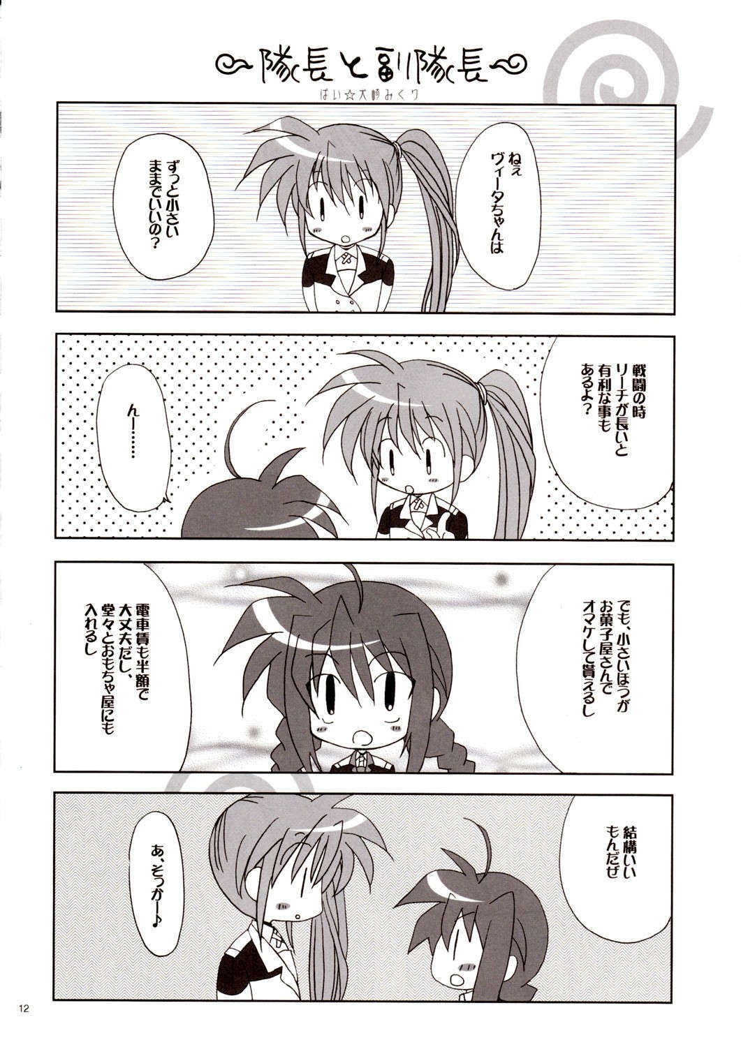 [STUDIO PAL (Kenzaki Mikuri, Nanno Koto)] Mahou Shoujo Dai Pinch!! (Mahou Shoujo Lyrical Nanoha StrikerS) page 12 full